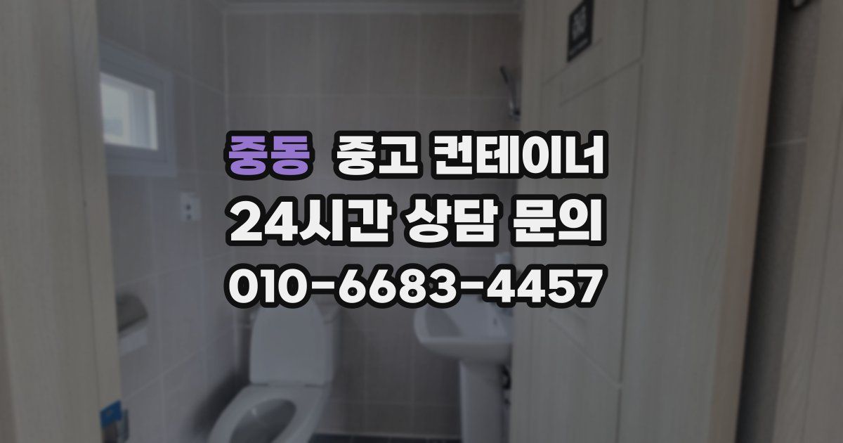 중동 중고 컨테이너 매입