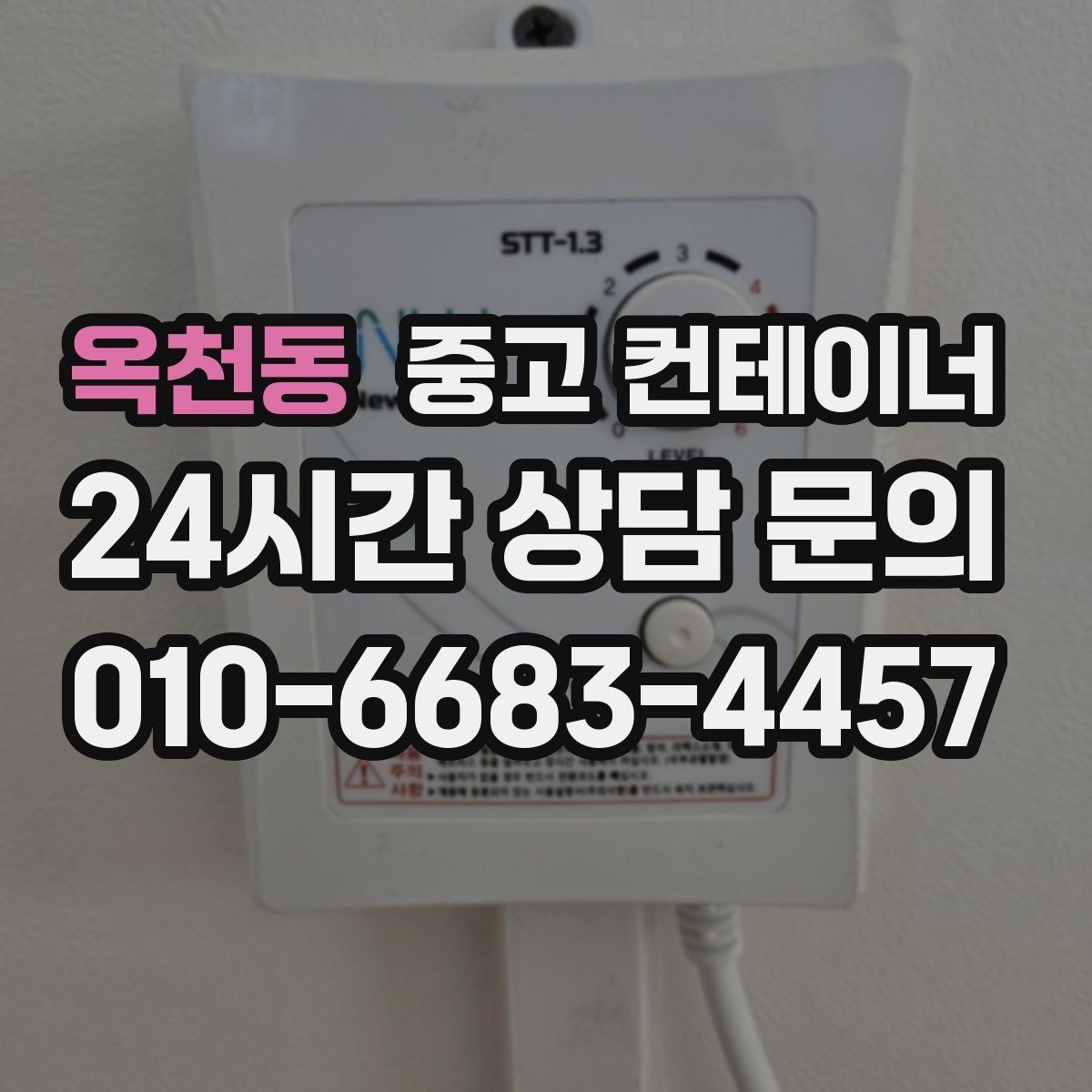 옥천동 중고 컨테이너 매입 농업용 자재를 옮긴 뒤 빈 동을 정리하는 순서