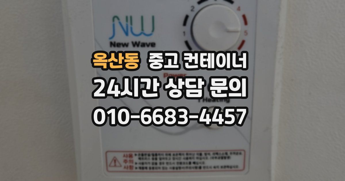 옥산동 중고 컨테이너 매입