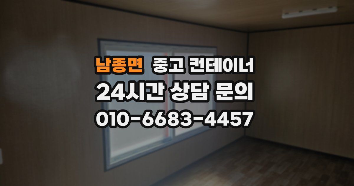 남종면 중고 컨테이너 매입