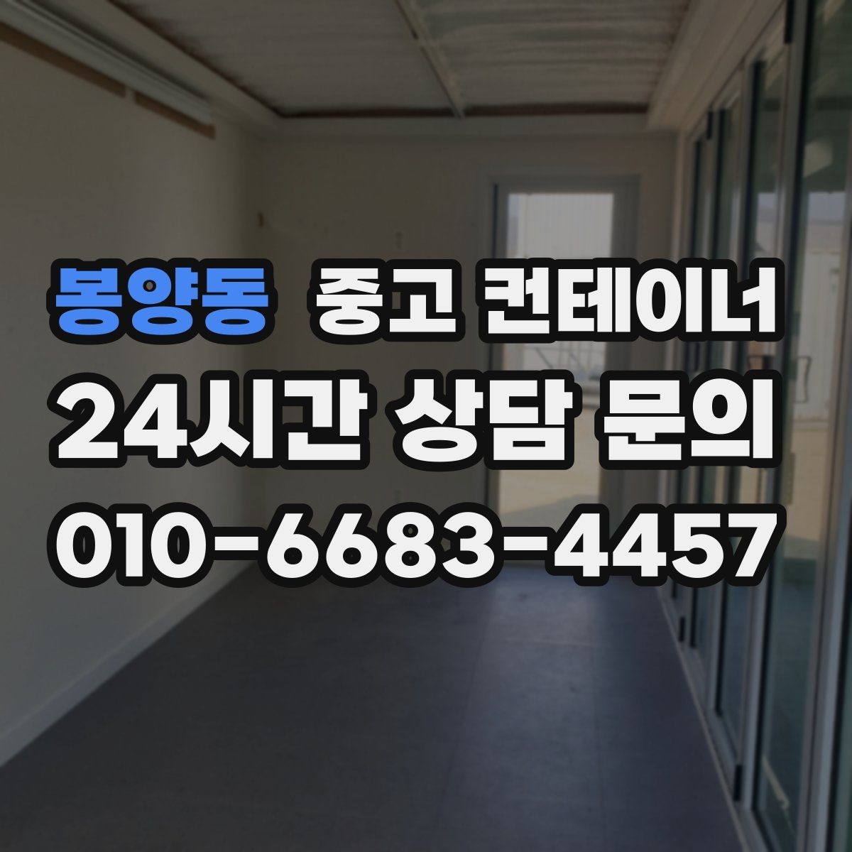 봉양동 중고 컨테이너 매입 사진으로 상태를 잘 전달하는 요령