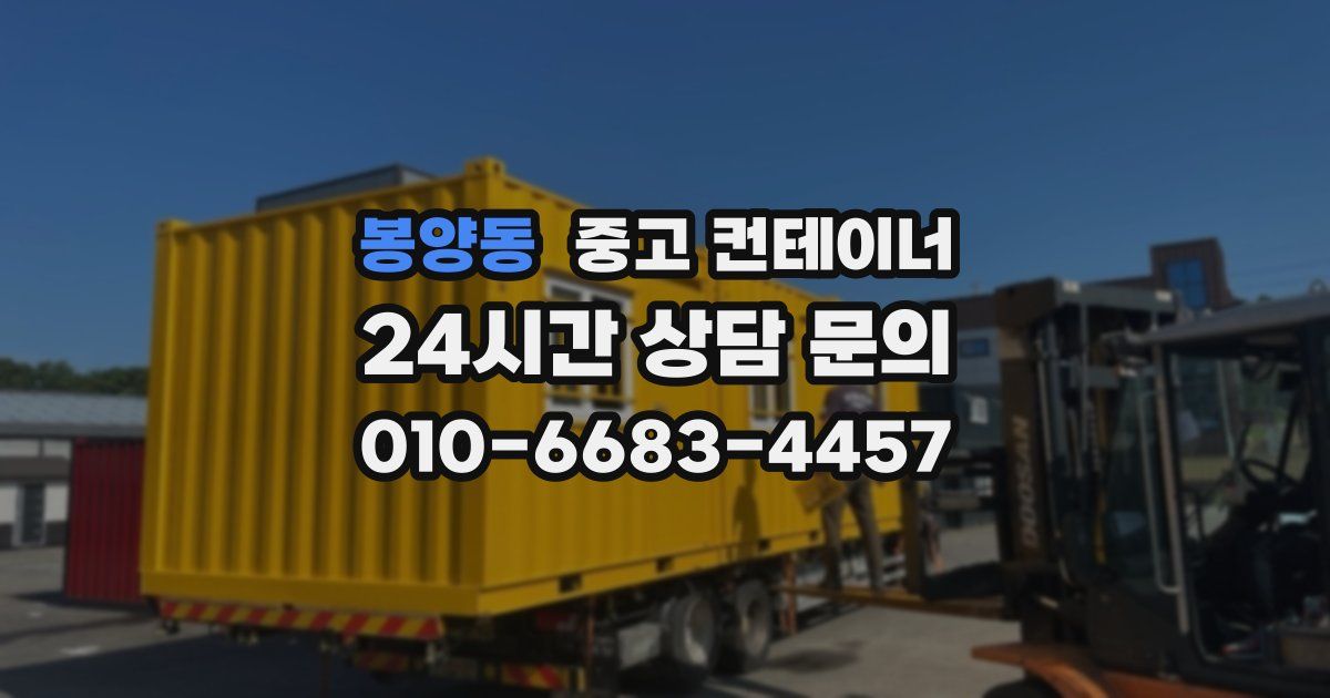 봉양동 중고 컨테이너 매입