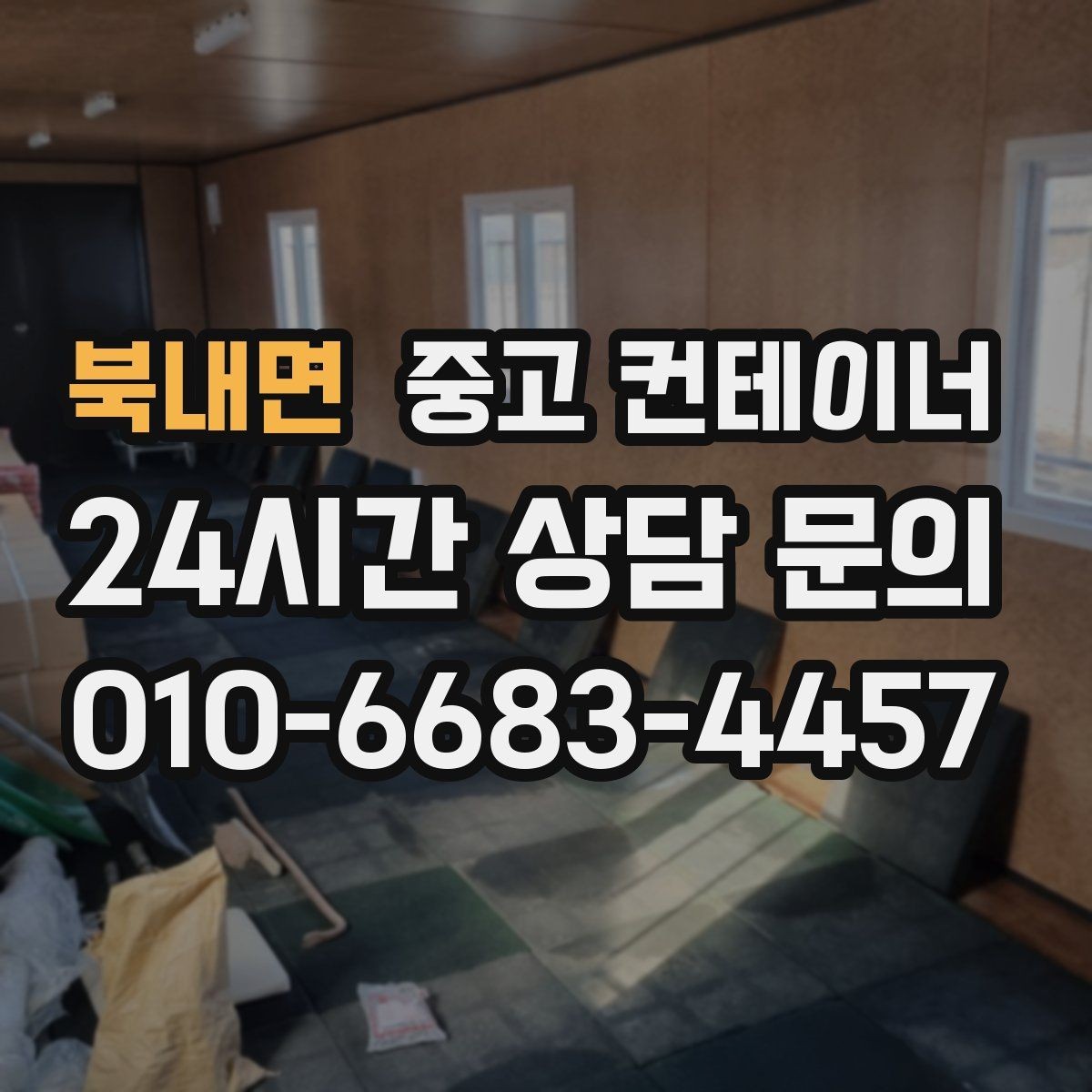 북내면 중고 컨테이너 매입 비 오는 날 작업을 피해야 하는 이유
