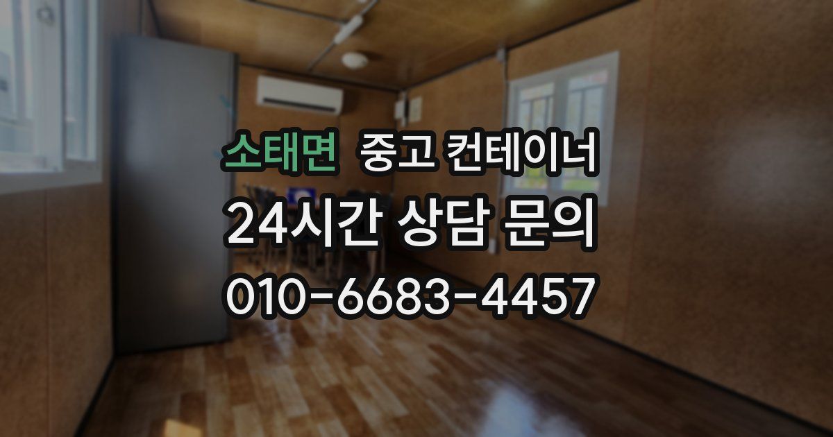 소태면 중고 컨테이너 매입