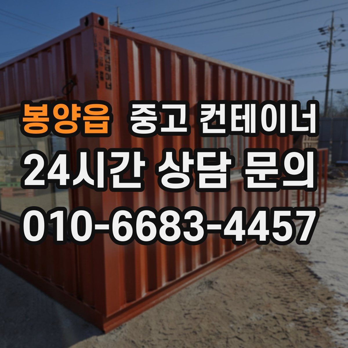 봉양읍 중고 컨테이너 매입 주차 공간 확보를 위한 정리 노하우