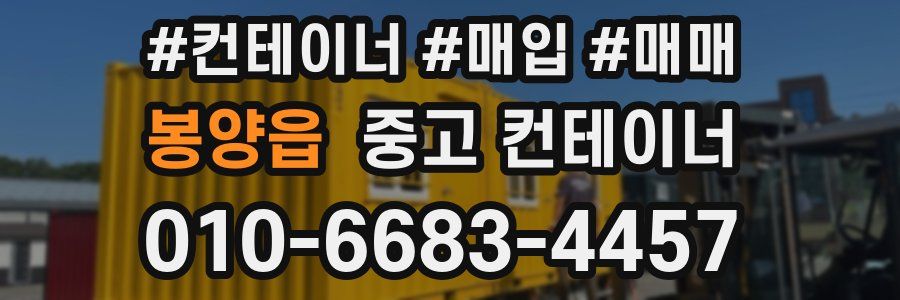 봉양읍 중고 컨테이너