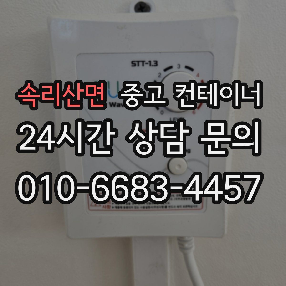 속리산면 컨테이너 매입