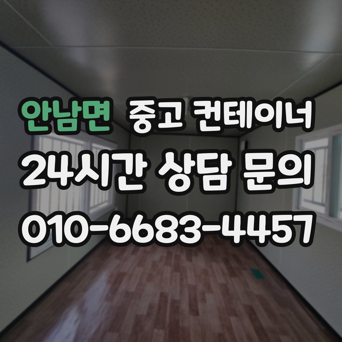 안남면 중고 컨테이너 매입 깔끔한 현장을 만들고 싶은 분들을 위한 안내