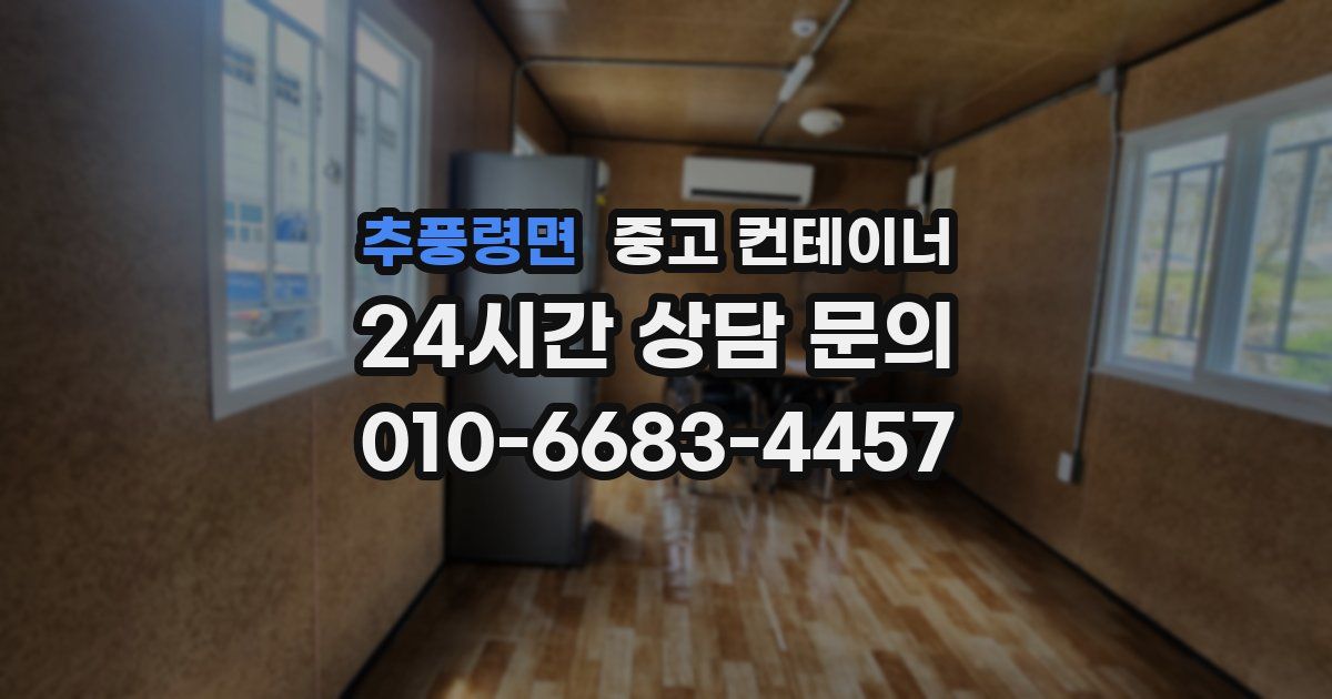 추풍령면 중고 컨테이너 매입