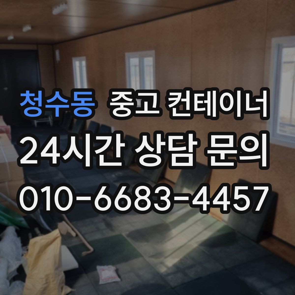청수동 중고 컨테이너 매입 미끄러운 경사로에서 작업하는 대처 전략