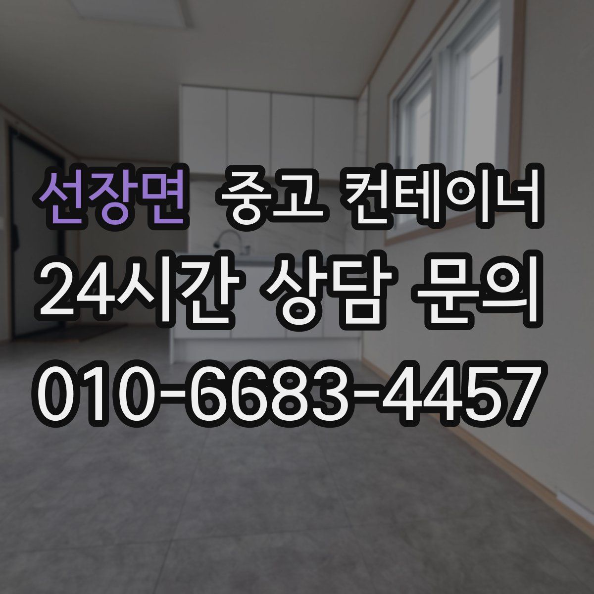 선장면 컨테이너 매입