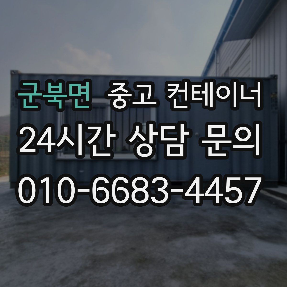 군북면 중고 컨테이너 매입 어디서부터 손대야 할지 모를 때 시작점 찾기