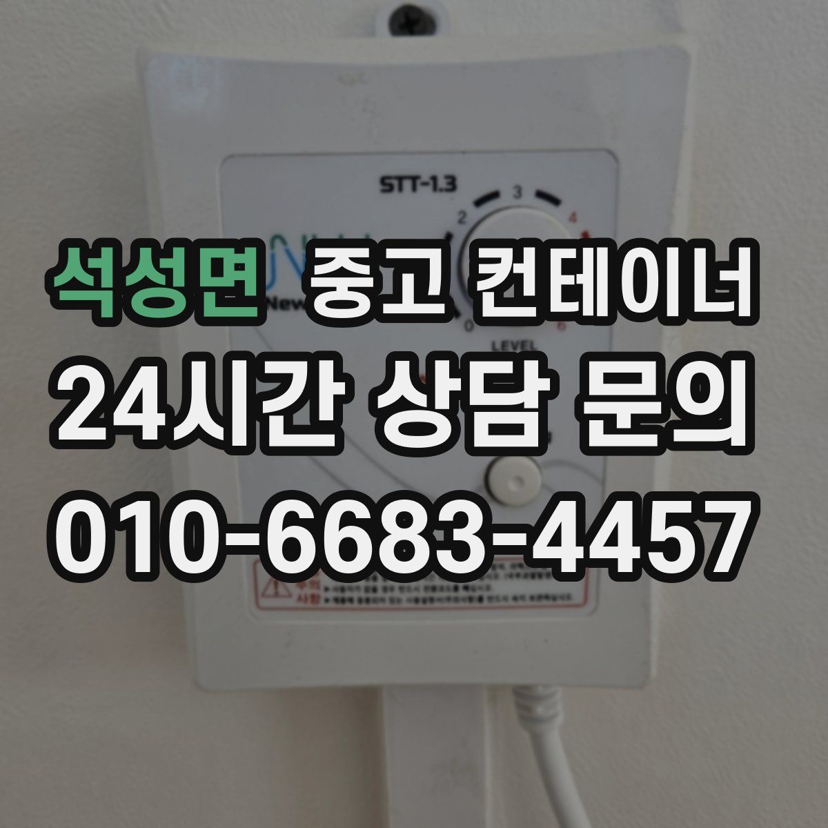 석성면 컨테이너 매입