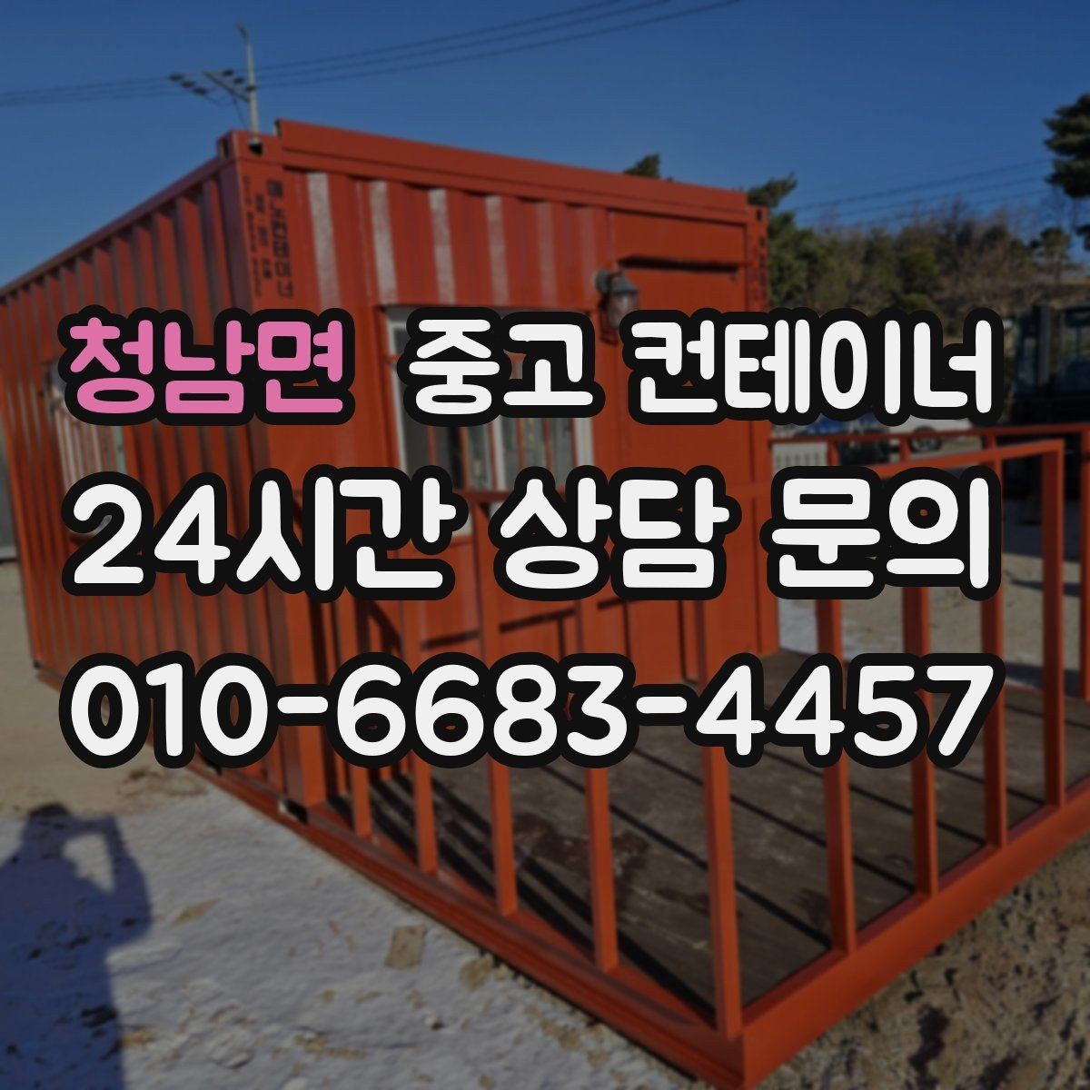 청남면 중고 컨테이너 매입 매노 컨테이너가 중요하게 생각하는 것들