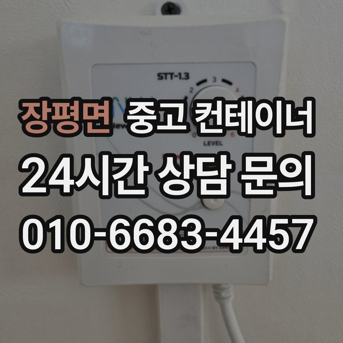 장평면 중고 컨테이너 매입 사용할 계획 없는 동 정리 타이밍