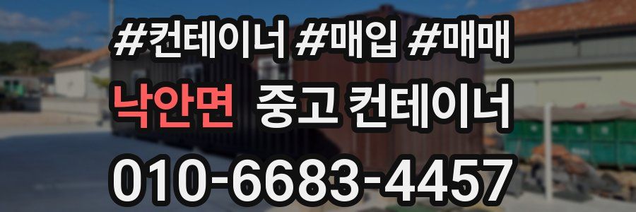 낙안면 중고 컨테이너