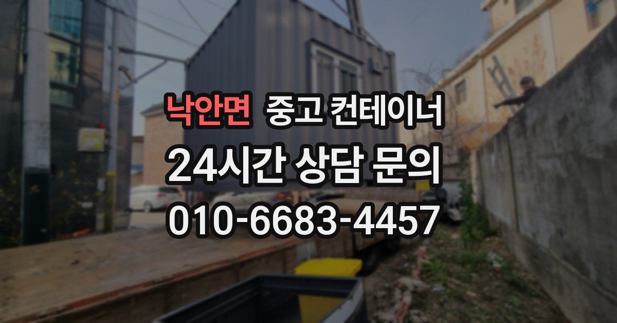 낙안면 중고 컨테이너 매입