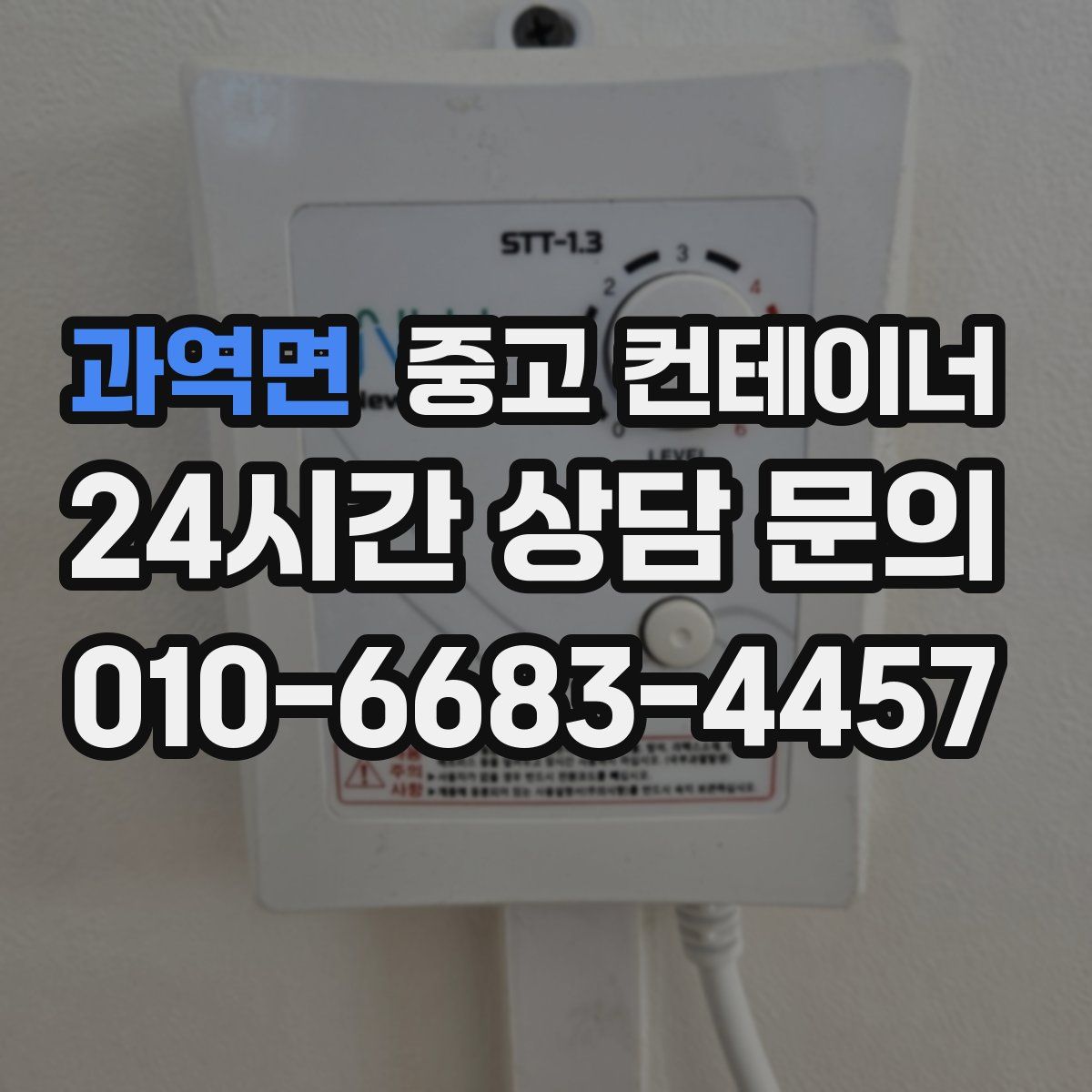 과역면 컨테이너 매입