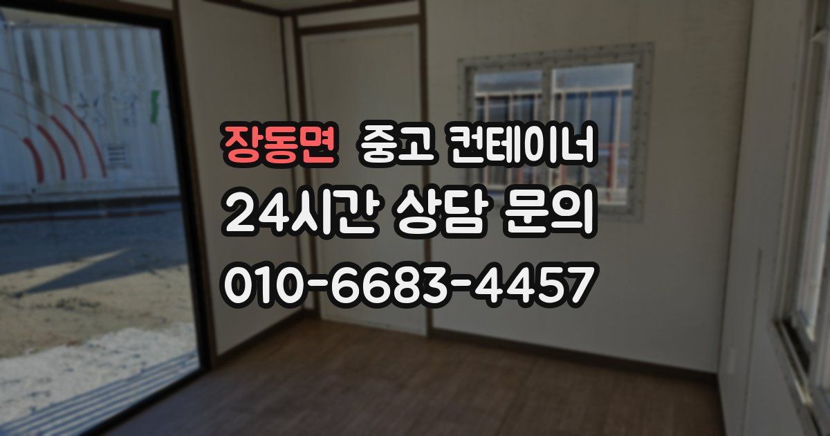 장동면 중고 컨테이너 매입
