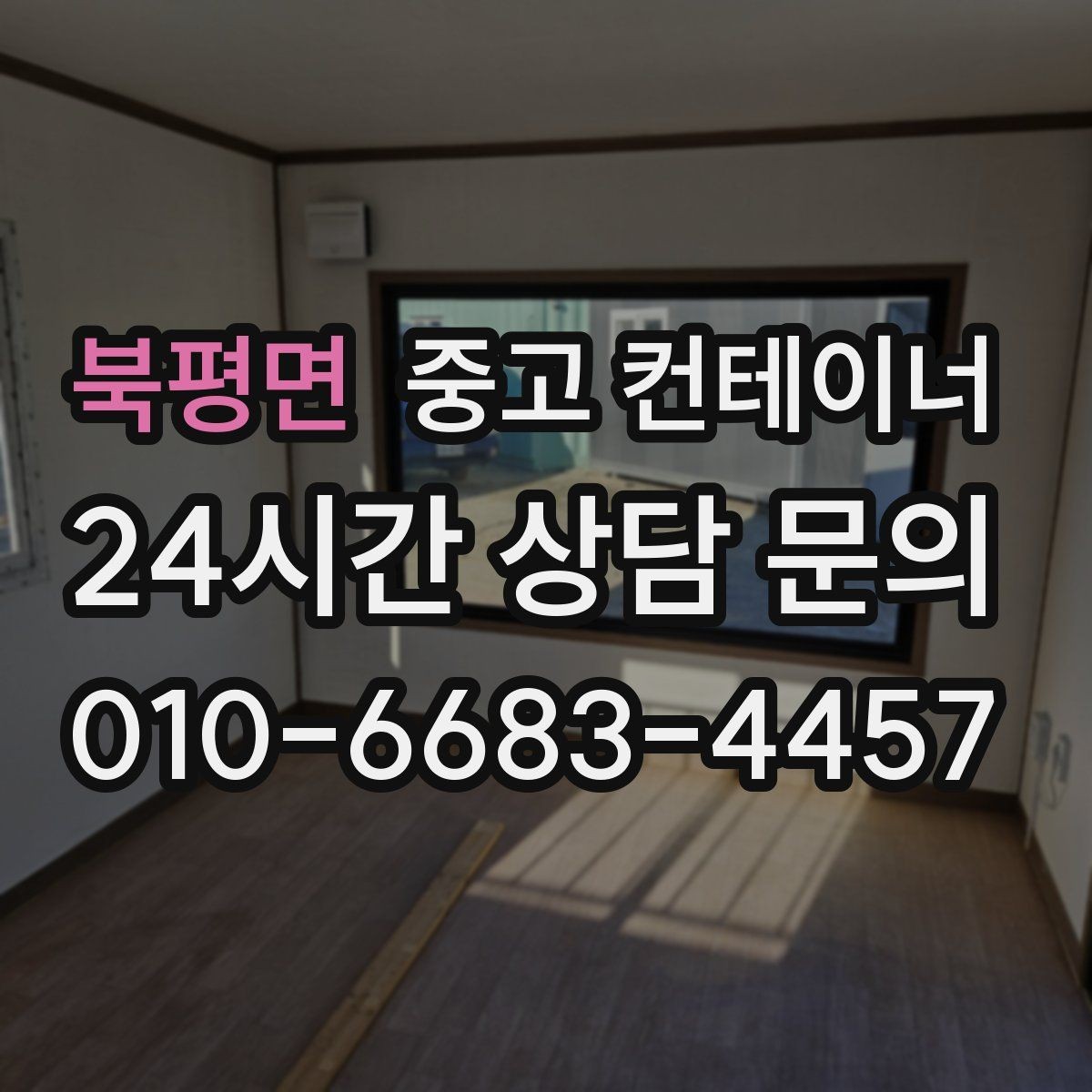 북평면 중고 컨테이너 매입 아이들을 위해 마당 공간을 되찾는 법