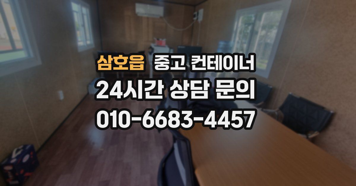 삼호읍 중고 컨테이너 매입