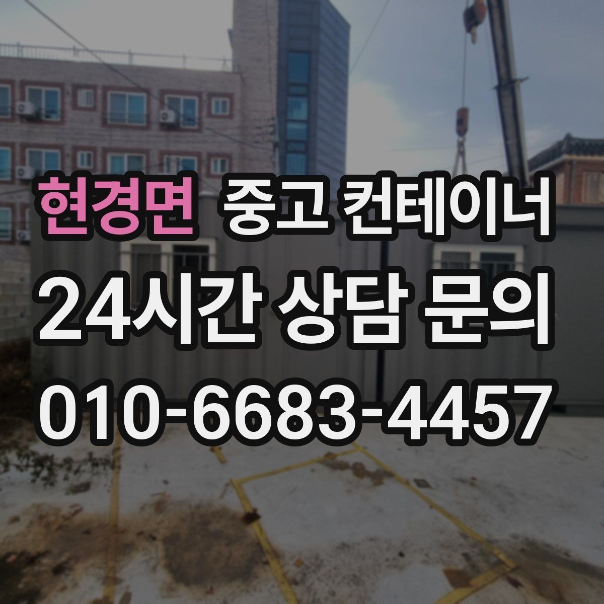현경면 중고 컨테이너 매입 자영업자를 위한 창고 컨테이너 정리 가이드