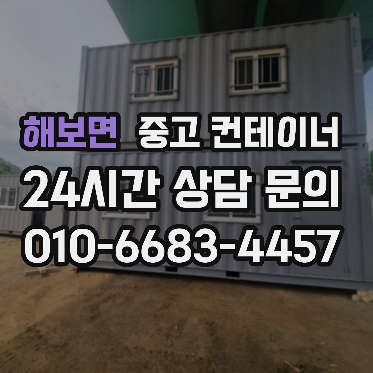 해보면 중고 컨테이너 매입 주차 공간 확보를 위한 정리 노하우