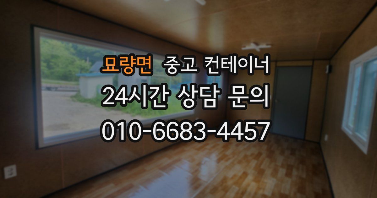 묘량면 중고 컨테이너 매입