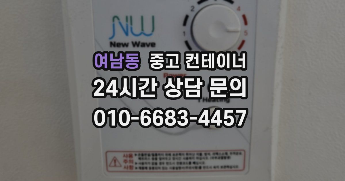 여남동 중고 컨테이너 매입