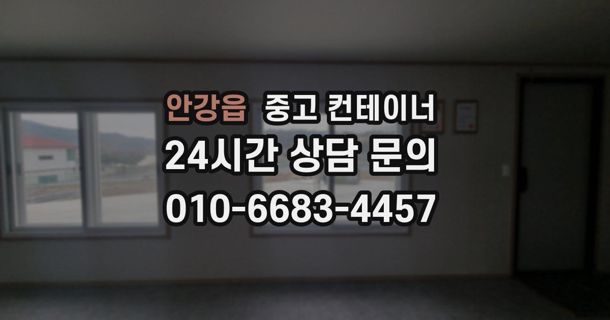 안강읍 중고 컨테이너 매입