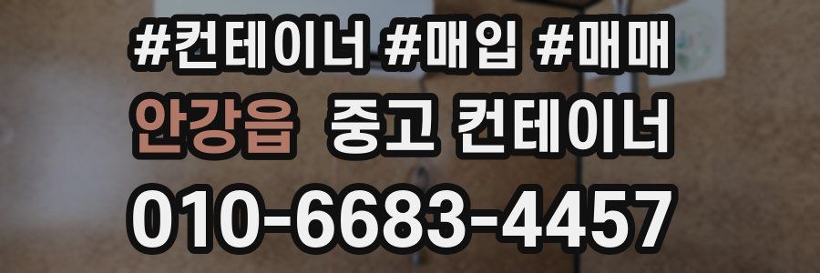 안강읍 중고 컨테이너