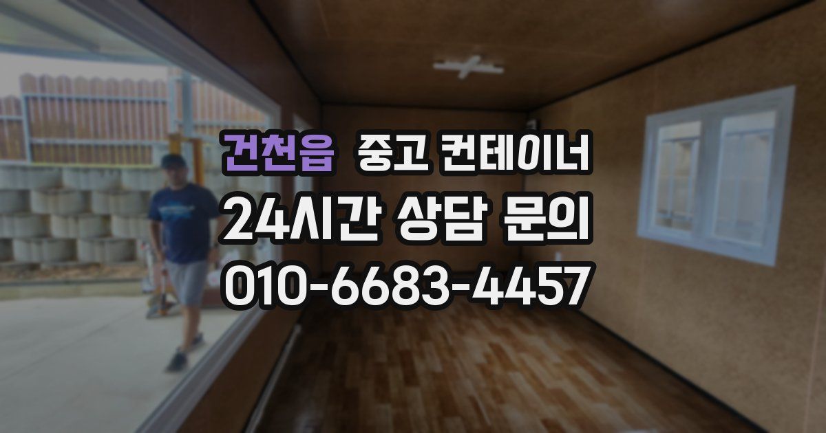 건천읍 중고 컨테이너 매입
