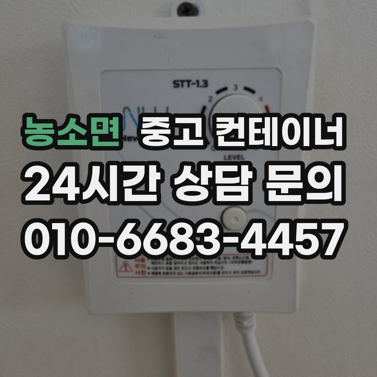 농소면 컨테이너 매입