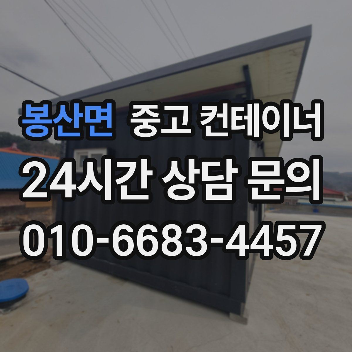 봉산면 중고 컨테이너 매입 미끄러운 경사로에서 작업하는 대처 전략