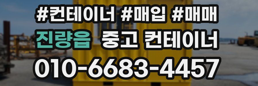 진량읍 중고 컨테이너