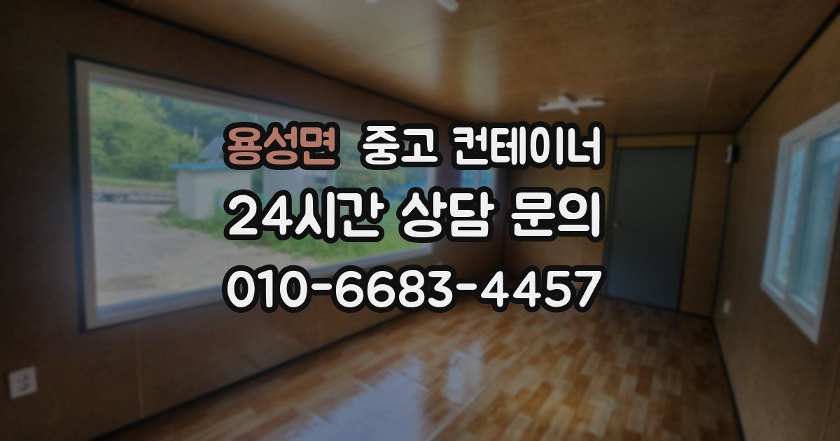 용성면 중고 컨테이너 매입