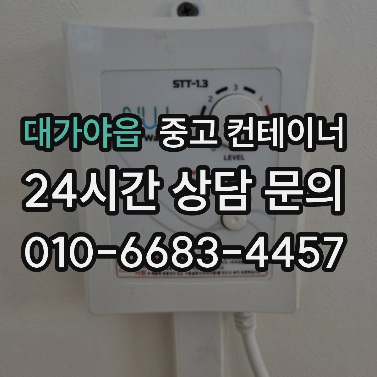 대가야읍 중고 컨테이너 매입 창업 뒤 필요 없어진 컨테이너 처리
