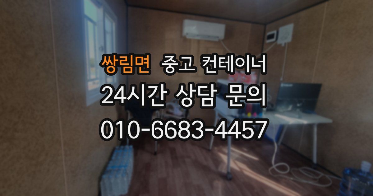 쌍림면 중고 컨테이너 매입