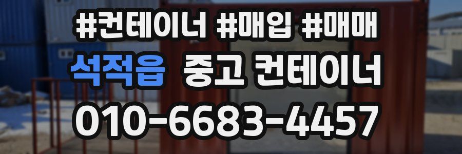 석적읍 중고 컨테이너