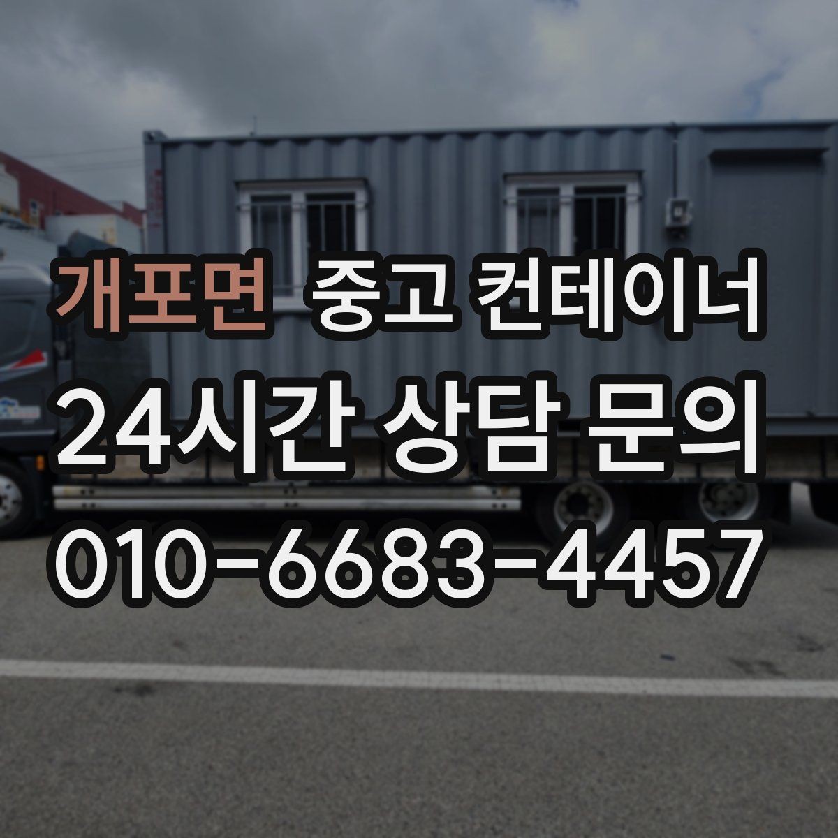 개포면 중고 컨테이너 매입 언제 정리하는 것이 가장 효율적인지 알아보기