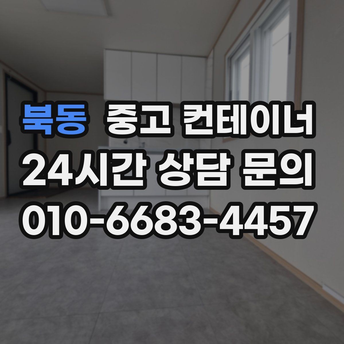 북동 중고 컨테이너 매입 미끄러운 경사로에서 작업하는 대처 전략