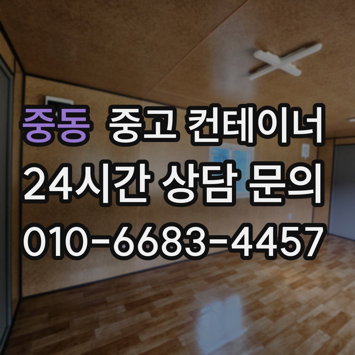 중동 컨테이너 매입