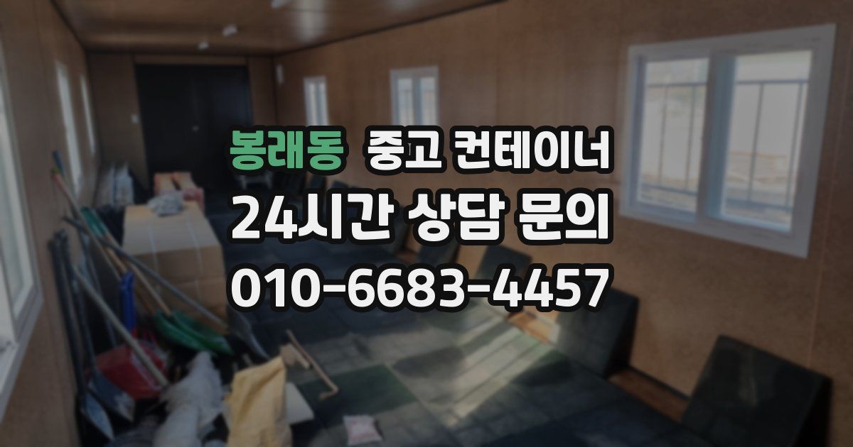 봉래동 중고 컨테이너 매입