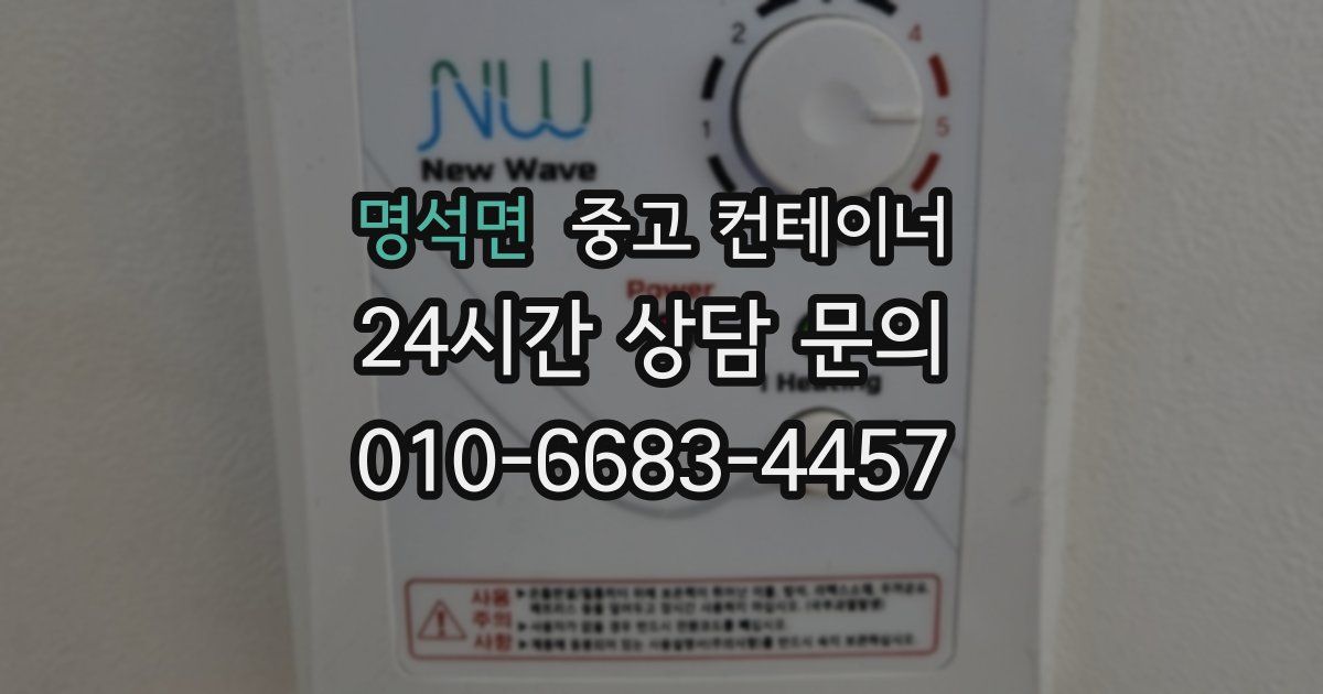 명석면 중고 컨테이너 매입