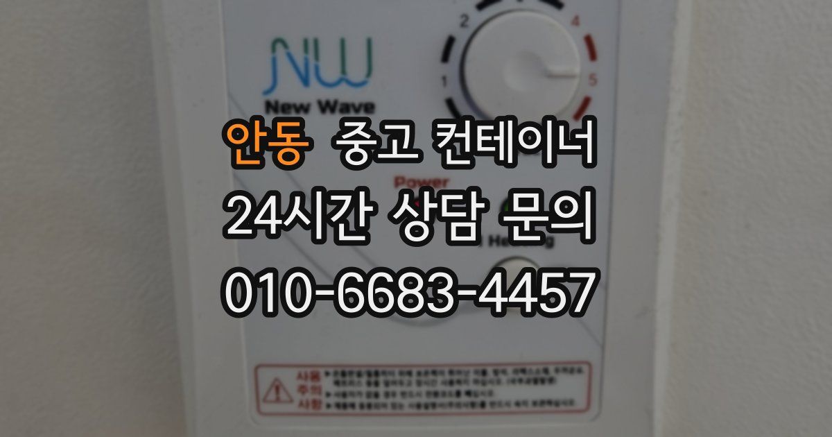 안동 중고 컨테이너 매입