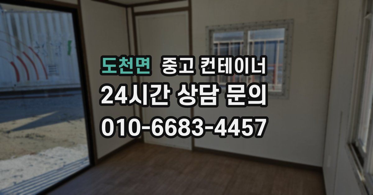 도천면 중고 컨테이너 매입