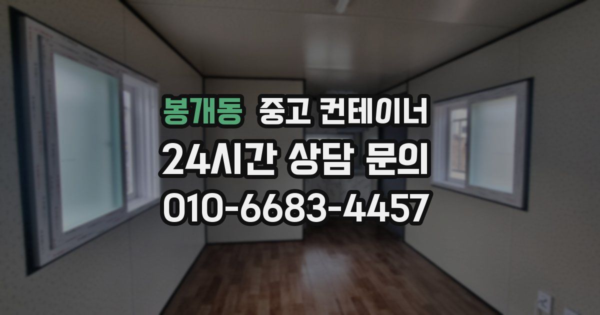 봉개동 중고 컨테이너 매입