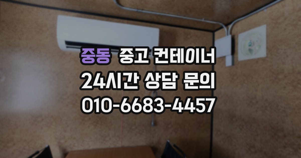 중동 중고 컨테이너 매입