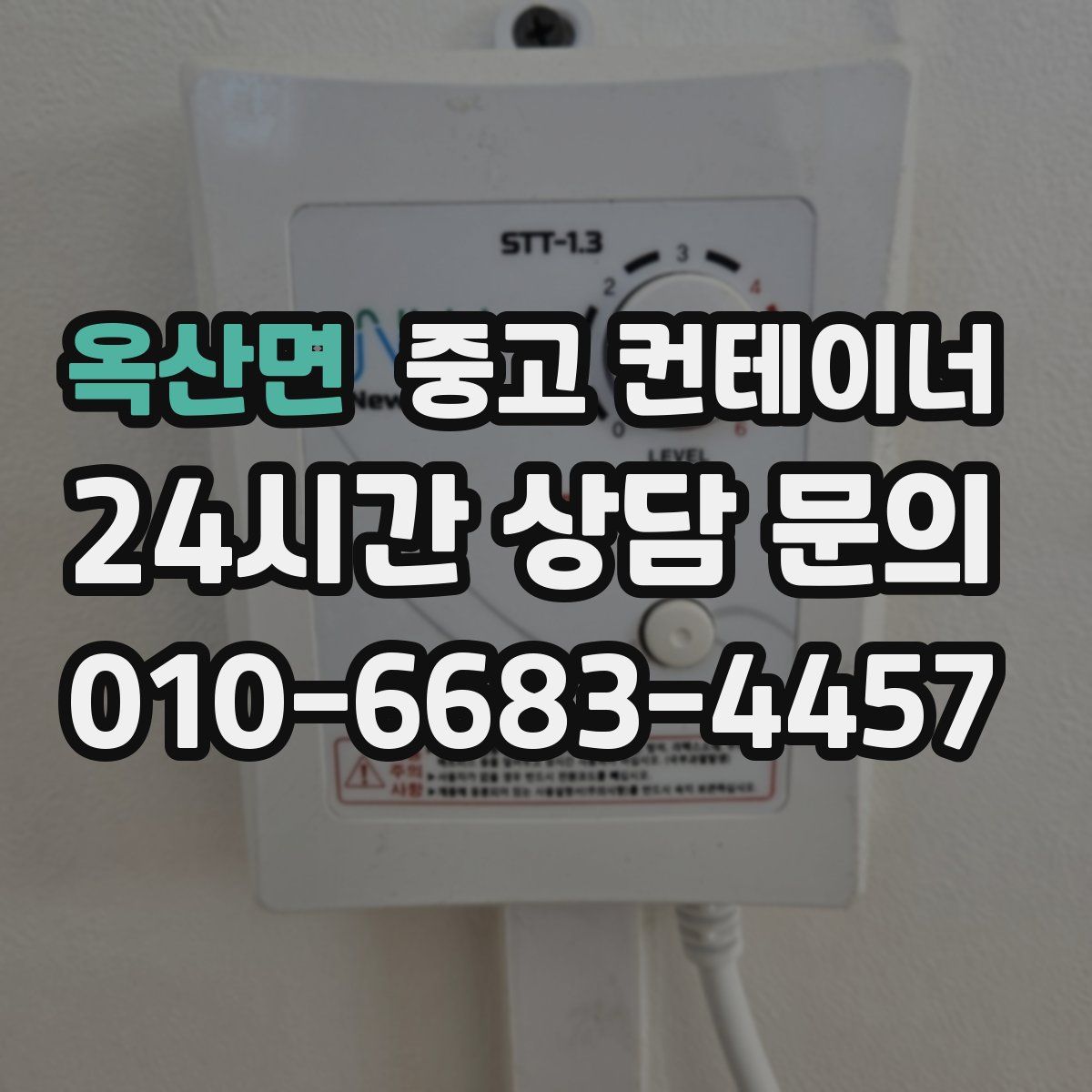 옥산면 컨테이너 매입