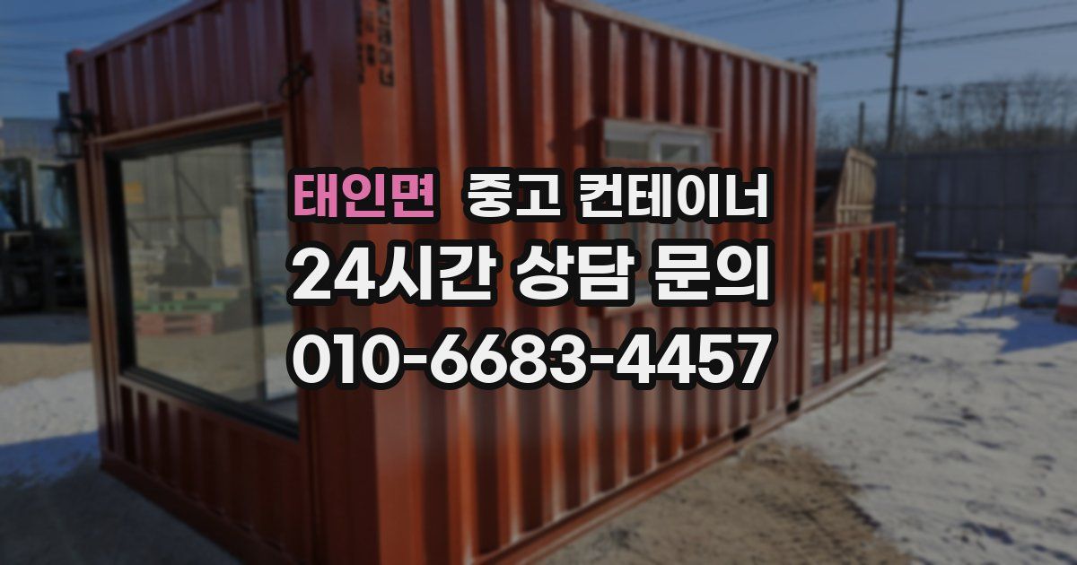태인면 중고 컨테이너 매입